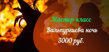 [Аратрон] Вальпургиева ночь (Владимир Николаев)