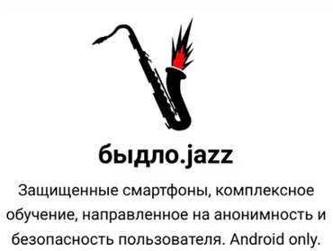 [быдло.jazz] Настройка Android смартфона на максимальную анонимность и безопасность пользователя 2025