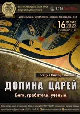 Долина царей. Боги, грабители, ученые (Виктор Солкин)