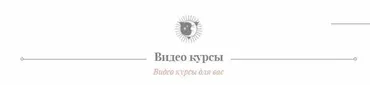 Пакет семинаров по Васту (Ольга Николаева)