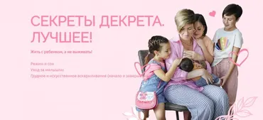 [Schoolmom] Секреты декрета. Лучшее! Тариф Мама-ниндзя 1 (Валентина Игнатенко)