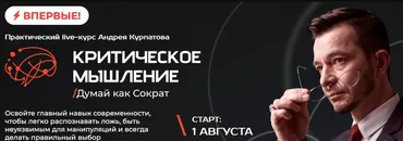 [Udemy] Критическое мышление: как решить любую проблему (Константин Гришаков)