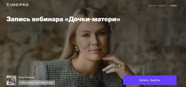 Дочки- матери (Анна Полищук)
