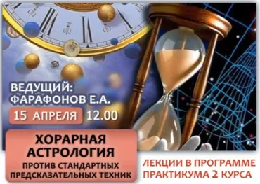 Хорарная астрология против стандартных предсказательных техник (Евгений Фарафонов)