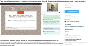 [УИПКиП] Вебинары «Частная нейропсихология с основами нейропсихиатрии» (Алексей Мосин)