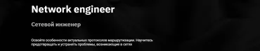 [Otus] Сетевой инженер. Февраль 2020 (Андрей Рукин, Павел Викирюк)