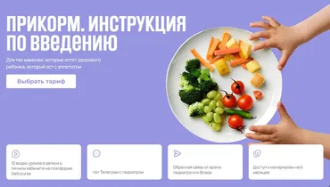 Прикорм. Инструкция по введению (Владислав Ченчак)