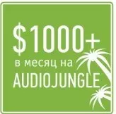 1000$ в месяц на AudioJungle (Тигран Папазян)