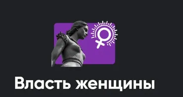 [Apeiron] Власть женщины (Алексей Арестович)