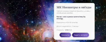 [Ашвини] Накшатры и звёзды (Татьяна Калинина)