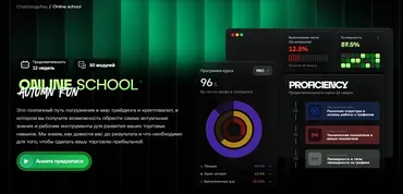 [Cryptology School] Autumn run. Обучение трейдингу криптовалют онлайн. Пакет Proficiency