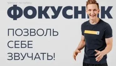 Фокусник 2 ступень позволь себе звучать (Никита Суетин)