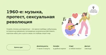 [Правое полушарие интроверта] 1960-е: музыка, протест, сексуальная революция (Аркадий Романов)