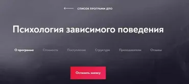 Психология зависимого поведения -2 [МИП]