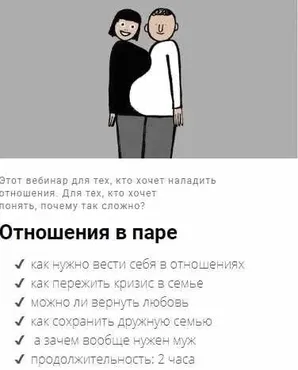 Вебинар Отношения в паре (Дарья Гинзбург)