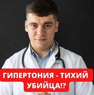 Вебинар по гипертонии. Тариф  Посещение и запись (Тамаз Гаглошвили)