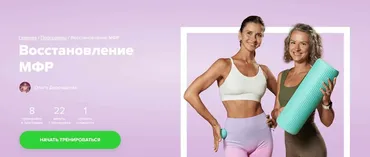 [Fitstars] Восстановление МФР (Ольга Дерендеева)