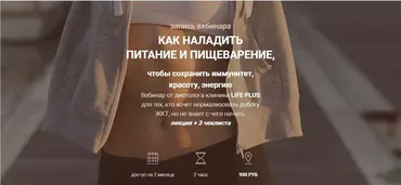 [Life Plus] Как наладить питание и пищеварение (Александра Гендвилас)