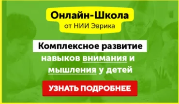 [НИИ Эврика] Домашний Тренажер. Развитие внимания, памяти и мышления для детей 8-10 лет. Полный курс