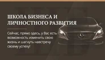 Школа бизнеса и личностного развития 2018 (Алекс Яновский)