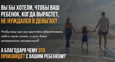 Дети и деньги. Онлайн экспресс-курс (Дмитрий Карпачев)