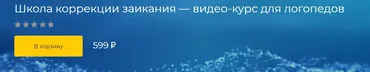 [Logoprofy] Школа коррекции заикания (Ольга Елецкая, Наталья Бакиева)