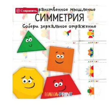 [mama-print] Шаблоны для Pattern blocks «Симметричные фигуры»