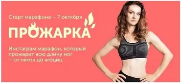 Марафон Божественный попакач (Виктория Боровская)