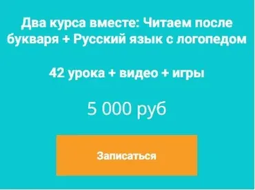2 курса вместе: Читаем после букваря + Русский язык с логопедом (Ольга Величенкова, Ксения Белоусова, Наталья Мурина, Анна Кирюшкина)
