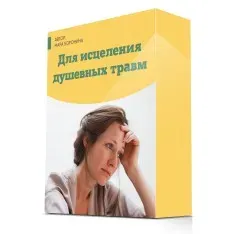 [Люмос 22] Символьные Аффимации на 101 случай жизни. Для исцеления душевных травм (Мара Боронина)