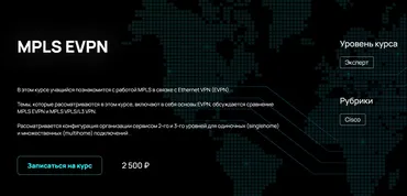 [NFE] MPLS EVPN (Алексей Гусев)