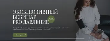 Pro Давление (Анна Читанава)