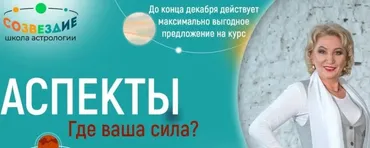 [Созвездие] Аспекты 2023. Уроки  25, 26, 27 (Елена Ушкова)