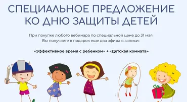 Вебинар Горшок + Эфир Эффективное время с ребенком + Эфир Детская комната (Валентина Паевская)