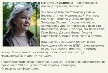 [Центр Современных системных расстановок]  Место для партнера (Наталия Журавлева)