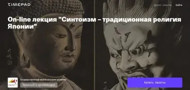 [ГМИР] Лекционный цикл Религии мира. Синтоизм – традиционная религия Японии (Сергей Шандыба)