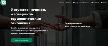Искусство начинать и завершать терапевтические отношения. Тариф Слушатель (Бертрам Мюллер)