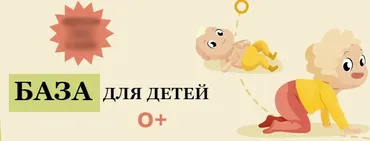[kpuctakl] База для детей 0+. Тариф Лайт (Кристина Трофимова)