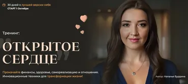 Открытое сердце. Тариф Бриллиант (Наталья Бурдина)