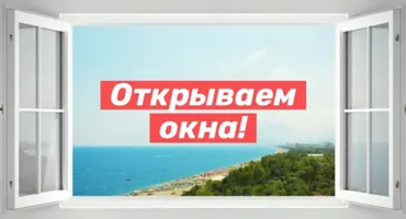 [Просто Ремонт] Открываем окна