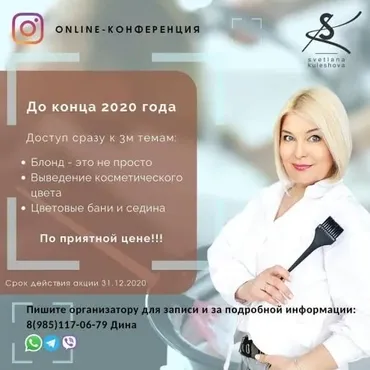 Выведение косметического цвета (Светлана Кулешова)
