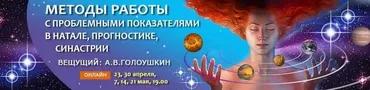 Астрология. Проблемы (Алексей Голоушкин)