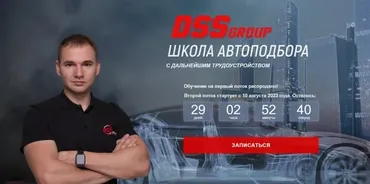 [DSSGroup] Школа автоподбора. Тариф Я сам (Даниил Попов)