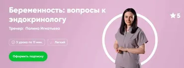 [Fitstars] Беременность: вопросы к эндокринологу (Полина Игнатьева)