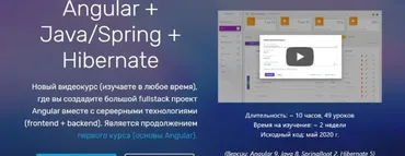 [Javabegin] Angular + Java/Spring + Hibernate. Пакет Стандарт (Тимур Батыршынов)