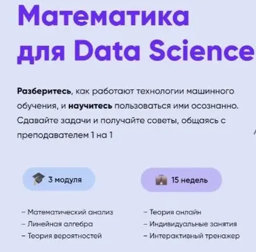 [stepik academy]Математика для Data Science 2021.Тариф«Перельман» (Михаил Миронов, Екатерина Минеева)