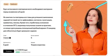 [Умскул] Предбанник по русскому языку ОГЭ (Анастасия Гласная)