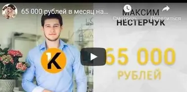 65 000 рублей на автоматизации Kwork (Максим Нестерчук)