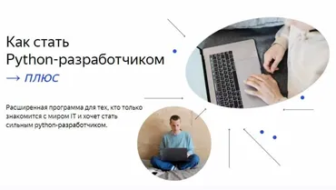 [Яндекс.Практикум] Python-разработчик Плюс. 2021-2022. Часть 1 из 14