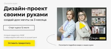 [Legko] Дизайн-проект своими руками. Тариф Воплощаю (Катерина Юдина)